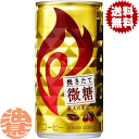 『3ケース送料無料!』(地域限定)キリン FIRE ファイア 挽きたて微糖 185g缶×3ケース90本(1ケースは30本入り)缶コーヒー※ご注文いただいてから4...