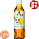 『2ケース送料無料！』（地域限定）キリン 午後の紅茶 おいしい無糖 香るレモン 500mlペットボトル×2ケース48本(1ケースは24本入り)おいしい無糖 無糖 レモンティー 午後の紅茶 紅茶飲料