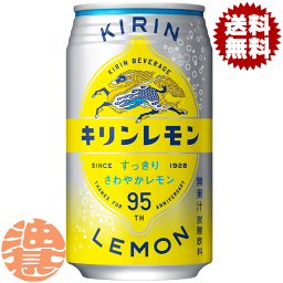 『送料無料！』（地域限定）キリン　キリンレモン 350ml缶（24本入り1ケース）※ご注文いただいてから4日〜14日の間に発送いたします。/ot/