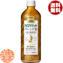 『2ケース送料無料!』(地域限定)キリン キリン×ファンケル カロリミット ブレンド茶 600mlペットボトル×2ケース48本(1ケースは24本入り)機能性表示...