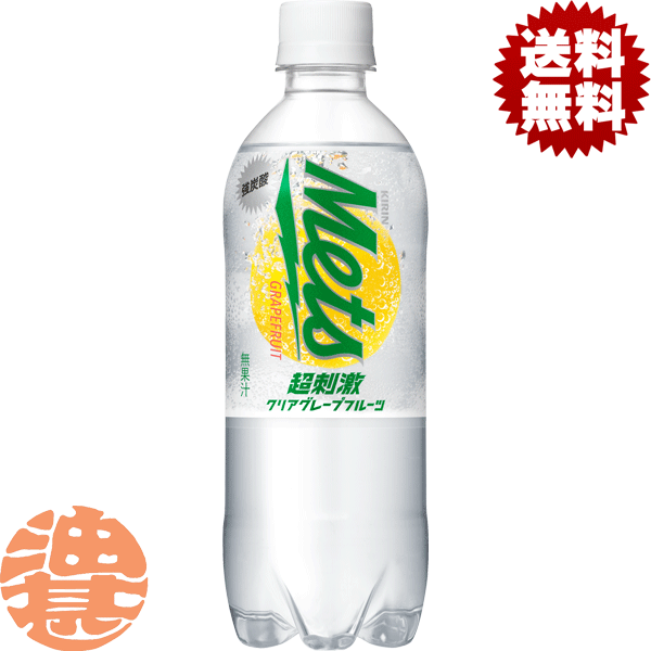 【メッツ 超刺激クリアグレープフルーツ】480mlPET 酸味や苦味など鮮烈なグレープフルーツの香りと超刺激スパークル製法による喉にグッとくる刺激を強化した、甘過ぎない後ギレのよい爽快な味わい（無果汁）。 原材料／砂糖類（果糖ぶどう糖液糖、砂糖）、マイクロクラッシュゼリー／炭酸、酸味料、香料、ゲル化剤（増粘多糖類）、乳酸カルシウム 栄養成分(100mlあたり)／エネルギー36kcal、たんぱく質0g、脂質0g、炭水化物9g、食塩相当量0.09g、ナトリウム34mg