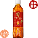 『送料無料!』(地域限定)キリン 午後の紅茶 ストレートティー 500mlペットボトル(24本入り1ケース)※ご注文いただいてから4日〜14日の間に発送いたしま...