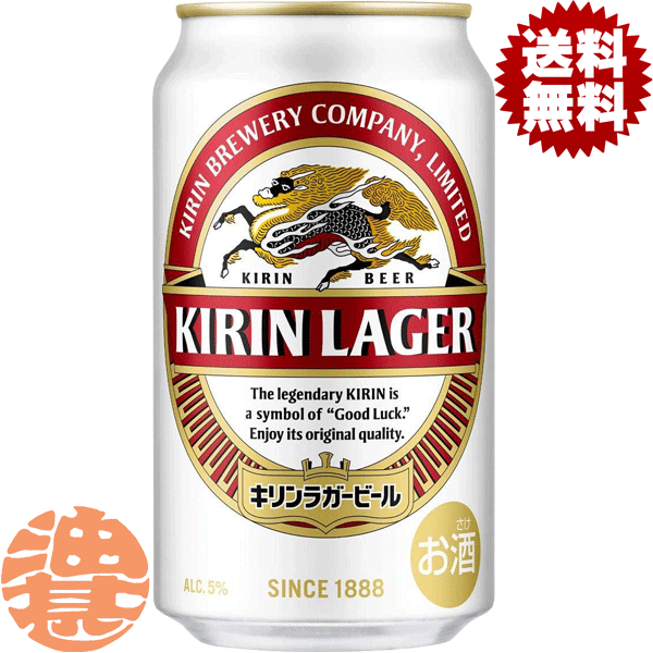 『2ケース送料無料！』（地域限定）キリンビール キリン ラガービール 350ml缶×2ケース48本(1ケースは24本入り)キリン ラガー[qw]
