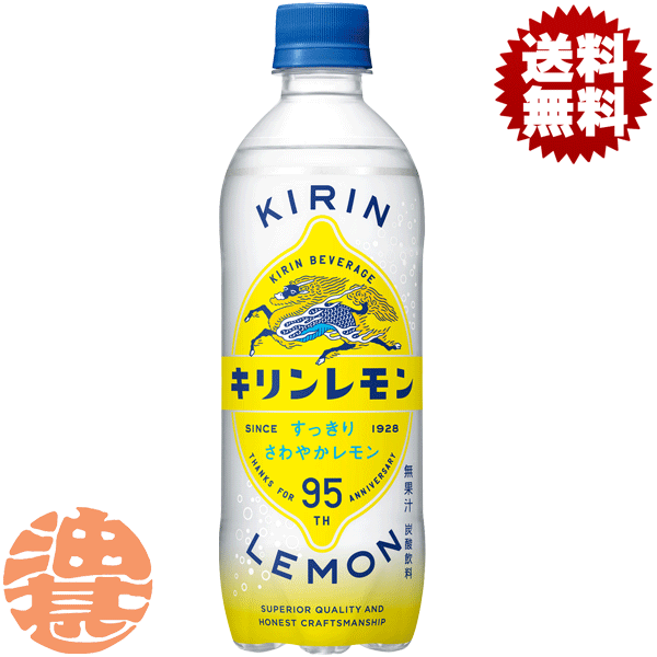 『2ケース送料無料！』（地域限定）キリン キリンレモン 450mlペットボトル×2ケース48本(1ケースは24本入り)※ご注文いただいてから4日〜14日の間に発送いたします。/ot/