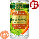 『送料無料!』(地域限定)キリン 小岩井 無添加野菜 32種の野菜と果実 190ml缶(30本入り1ケース)野菜ジュース※ご注文いただいてから4日~14日の間に発送いたします。190g/ot/