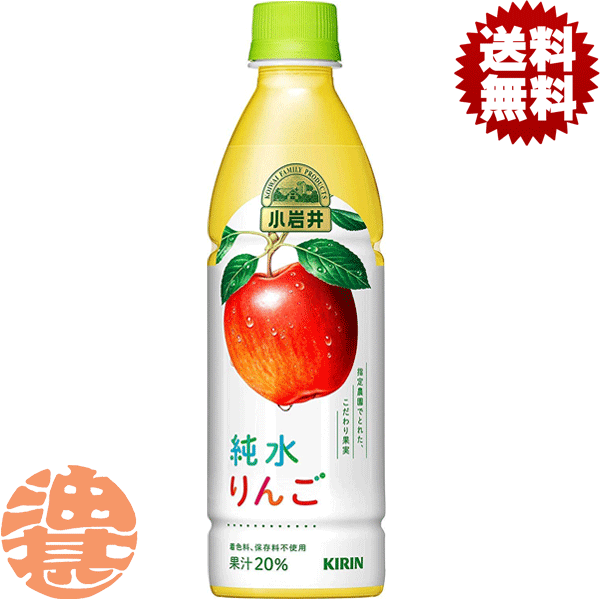 『送料無料！』（地域限定）キリン　小岩井 純水りんご 430