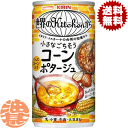 『3ケース送料無料!』(地域限定)キリン 世界のKitchenから 小さなごちそう コーンポタージュ 185g缶 ×3ケース90本(1ケースは30本入り)世界のキッチンから コンポタ※ご注文いただいてから4日~14日の間に発送いたします。/ot/