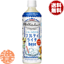 楽天あぶらじんビバレッジ楽天市場店『送料無料！』（地域限定）キリン 世界のKitchenから ソルティライチベース 500mlペットボトル（24本入り1ケース）世界のキッチンから 希釈用 原液 濃縮※ご注文いただいてから4日〜14日の間に発送いたします。/ot/