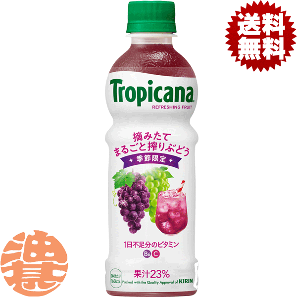 『2ケース送料無料！』（地域限定）キリンビバレッジ トロピカーナ リフレッシュフルーツ 摘みたてまる..