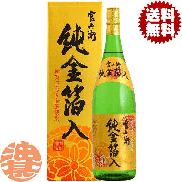 『送料無料!』(地域限定)名城酒造 官兵衛 純金箔入 1800ml瓶 (化粧箱入)【1800ml 清酒 日本酒】[qw][si]
