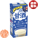 『送料無料!』(地域限定)森永製菓 甘酒 1L紙パック(6本入り1ケース)1000ml あまざけ あま酒※ご注文いただいてから4日〜14日の間に発送いたします。...