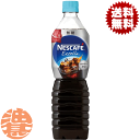 『送料無料!』(地域限定)ネスレ ネスカフェ エクセラ ボトルコーヒー 無糖 900mlペットボトル(12本入り1ケース)アイスコーヒー※ご注文いただいてから4...