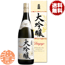 『送料無料！』（地域限定）日本盛 大吟醸 1.8L瓶 （化粧箱箱入）【1800ml 清酒 日本酒 吟醸 お歳暮 御歳暮】[qw]