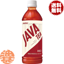 『送料無料!』(地域限定)大塚食品 シンビーノ ジャワティストレートレッド 500mlペットボトル(24本入り1ケース)無糖紅茶 無糖 無添加※ご注文いただいて...