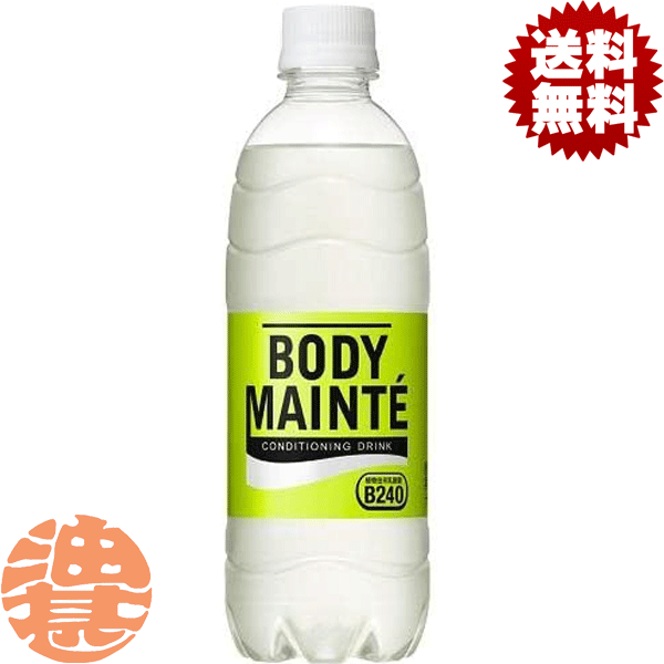 『送料無料！』（地域限定）大塚製薬 ボディメンテドリンク 500mlペットボトル(24本入り1ケース)健康 ..