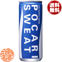 『2ケース送料無料!』(地域限定)大塚製薬 ポカリスエット 245ml缶×2ケース60本(1ケースは30本入り)※ご注文いただいてから4日〜14日の間に発送いた...