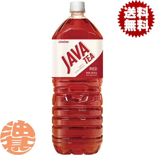 『送料無料！』（地域限定）大塚食品 シンビーノ ジャワティストレートレッド 2Lペットボトル(6本入り1ケース）2000ml※ご注文いただいてから4日〜14日の間に発送いたします。/ot/