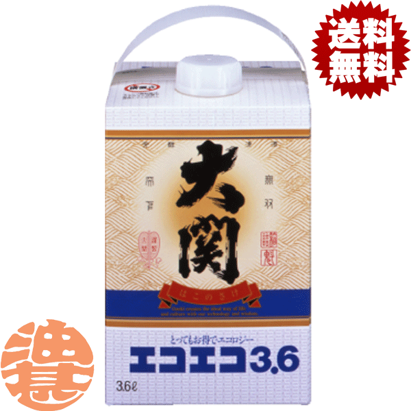 『送料無料！』（地域限定）大関 エコエコ 3.6Lパック（2本入り1ケース）【3600ml 清酒 日本酒 大容量..