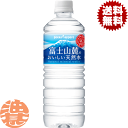 『2ケース送料無料!』(地域限定)ポッカサッポロ 富士山麓のおいしい天然水 590mlペットボトル×2ケース48本(1ケースは24本入り)ミネラルウォーター バナジウム天然水※ご注文いただいてから4日~14日の間に発送いたします。/ps/
