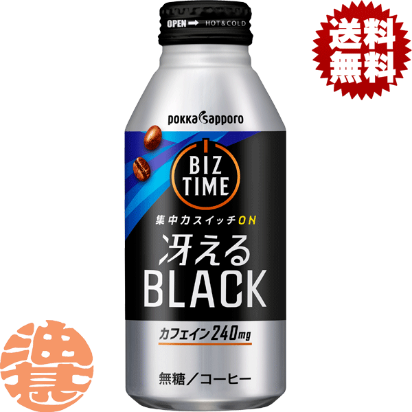 『2ケース送料無料！』（地域限定）ポッカサッポロ ビズタイム 冴えるブラック 390gボトル缶×2ケース48本(1ケースは24本入り)無糖※ご注文いただいてから3日〜14日の間に発送いたします。/ps/