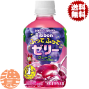 【Ribbon(リボン) ふってふってゼリー グレープ】295gPET ふって楽しい！ゼリーをふってくずして飲む「食感を体感できるゼリー飲料」なので、ぷるっとした食感とグレープのさわやかな甘さを楽しめます。ペットボトルで中身が見えるので、ゼリーのくずし具合を確認できます。 原材料／果糖ぶどう糖液糖、ぶどう果汁／酸味料、乳酸Ca、ゲル化剤（増粘多糖類）、香料、アントシアニン色素、酸化防止剤（ビタミンC）、乳化剤 栄養成分(100mlあたり)／エネルギー50kcal、たんぱく質0g、脂質0g、炭水化物12.4g、ナトリウム16mg