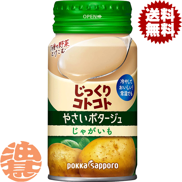 『送料無料！』（地域限定）ポッカサッポロ じっくりコトコト やさいポタージュ じゃがいも 170gリシール缶（30本入り1ケース）冷製スープ 冷製缶スープ　ビシソワーズ※ご注文いただいてから4日～14日の間に発送いたします。/ps/のサムネイル