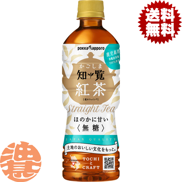 『送料無料！』（地域限定）ポッカサッポロ　かごしま知覧紅茶 無糖 520mlペットボトル (24本入り1ケース）ストレートティー　500ml※ご注文いただいてから4日〜14日の間に発送いたします。/ps/