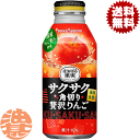 『送料無料!』(地域限定)ポッカサッポロ サクサク角切り 贅沢りんご 400gボトル缶(24本入り1ケース)果肉入り アップル りんご※ご注文いただいてから3日~14日の間に発送いたします。/ps/