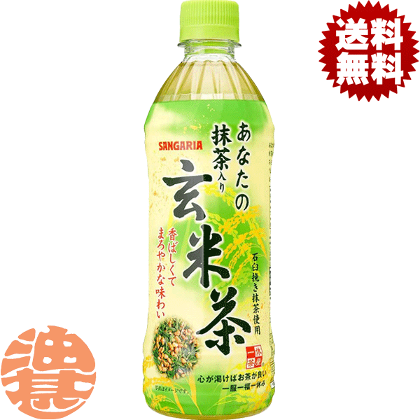 『送料無料！』（地域限定）サンガリア 一休茶屋 あなたの抹茶入り玄米茶 500mlペットボトル（24本入り1ケース）のサムネイル