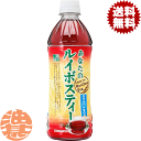 『2ケース送料無料!』(地域限定)サンガリア あなたのルイボスティー 500mlペットボトル×2ケース48本(1ケースは24本入り)ルイボス茶 カフェインゼロ お茶