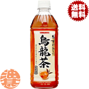 『送料無料!』(地域限定)サンガリア 一休茶屋 すばらしい烏龍茶 500mlペットボトル(24本入り1ケース) 烏龍茶 ウーロン茶