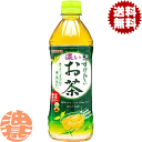『送料無料!』(地域限定)サンガリア 一休茶屋 すばらしい濃いお茶 500mlペットボトル(24本入り1ケース) 濃いすばらしいお茶 緑茶 500ml すばらし...