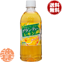 『送料無料!』(地域限定)サンガリア グランティー レモン 500mlペットボトル(24本入り1ケース)紅茶 レモンティー※ご注文いただいてから4日〜14日の間...