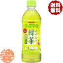 『送料無料!』(地域限定)サンガリア やすらぐ抹茶入り緑茶 500mlペットボトル(24本入り1ケース)抹茶入り 緑茶 お茶 日本茶※ご注文いただいてから3日〜...
