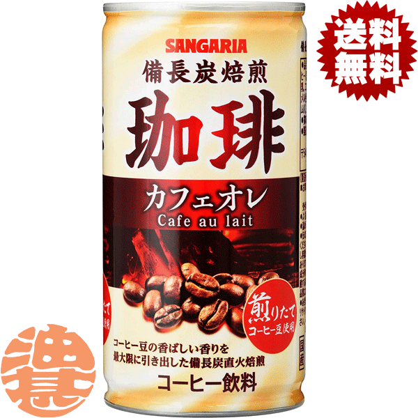 【備長炭焙煎珈琲 カフェオレ】185g缶 コーヒー豆の香ばしい香りを最大限に引き出した備長炭焙煎珈琲です。 原材料／コーヒー（国内製造）、砂糖、全粉乳、脱脂粉乳、ココナッツオイル、デキストリン／カラメル色素、乳化剤、甘味料（アセスルファムK）、香料 栄養成分(100mlあたり)／エネルギー23kcal、たんぱく質0.4g、脂質0.4g、炭水化物4.4g、食塩相当量0.07g