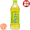 『2ケース送料無料!』(地域限定)サンガリア 一休茶屋 すばらしい抹茶入りお茶 500mlペットボトル×2ケース48本(1ケースは24本入り)緑茶 500ml(4)