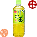 『送料無料！』（地域限定）サンガリア あなたの抹茶入りお茶 600mlペットボトル(24本入り1ケース)あなたのお茶　抹茶入り　緑茶