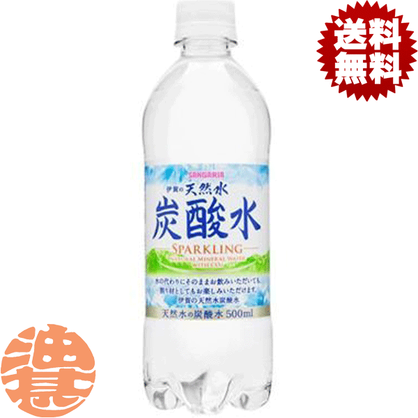 【伊賀の天然水炭酸水】500mlPET 清冽な天然水（硬度約74mg/Lの軟水）に、炭酸の刺激と爽快感を加えた炭酸入りナチュラルミネラルウォーターです。クセがなくスッキリとした爽快感は、水の代わりにそのままでも、割り材としてもお楽しみいただ...