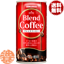 『3ケース送料無料!』(地域限定)サンガリア ブレンドコーヒー 185g缶×3ケース90本(1ケースは30本入り)缶コーヒー 珈琲 ※ご注文いただいてから3日〜14日の間に発送いたします。/sg/(4)