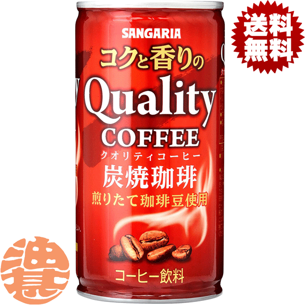 【コクと香りのクオリティコーヒー 炭焼珈琲】185g缶 煎りたて珈琲豆を使用し、味と香りを引き立たせた炭焼コーヒーです。 原材料／コーヒー(国内製造)、砂糖、全粉乳、脱脂粉乳、ココナッツオイル、デキストリン、塩化Na／カラメル色素、乳化剤、甘味料(アセスルファムK) 栄養成分(100gあたり)／エネルギー14kcal、たんぱく質0.3g、脂質0.2g、炭水化物2.8g、食塩相当量0.07g