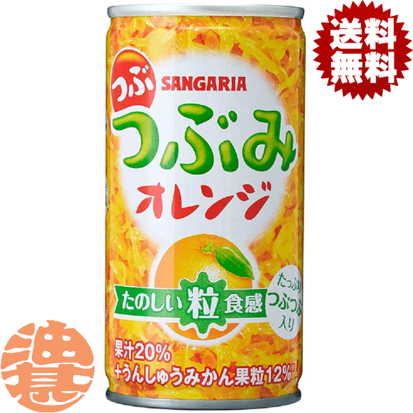 【つぶつぶオレンジ】190g缶 オレンジ果汁20％にみかんさのうをプラスした楽しい食感飲料です。粒量もびっくりす程の量で感動する1品です。飲んだ瞬間はじける粒からオレンジの酸味が広がり、甘酸っぱい味になっています。飲み始めから最後まで楽しく味わえる食感飲料に仕上がっています。 原材料／オレンジ、果粒、糖類（果糖ぶどう糖液糖、砂糖）、香料、酸味料、塩化Ca、ビタミンC、カロテン色素、乳酸Ca 栄養成分(100mlあたり)／エネルギー61kcal、たんぱく質0g、脂質0g、炭水化物15.1g、ナトリウム0〜10mg