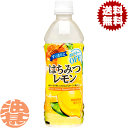 送料無料 地域限定 サンガリア すっきりとはちみつレモン カロリーオフ 500mlペットボトル 24本入り1ケース ※ご注文いただいてから3日〜14日の間に発送いたします sg 