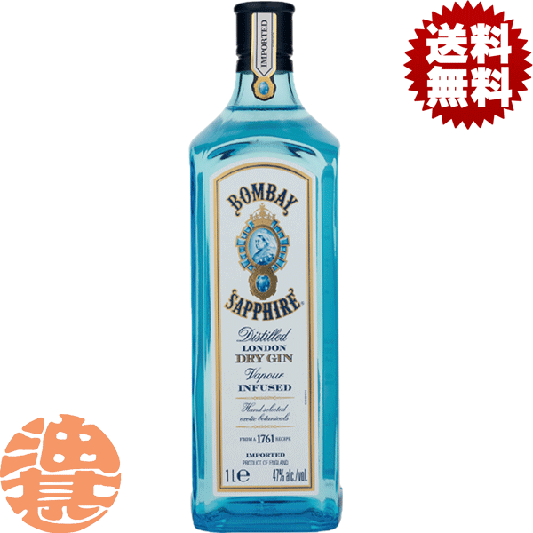 『送料無料！』（地域限定）サッポロ ボンベイ・サファイア 1L瓶(12本入り1ケース)【1000ml サッポロビール ボンベイサファイア スピリッツ ジン プレミアムジン 47度】[qw][ypc]