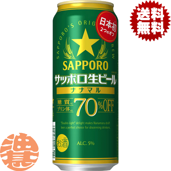 【サッポロ 生ビール ナナマル】500ml缶 日本初*、糖質・プリン体70%オフの生ビール。良質な素材が生み出すビールならではの飲みごたえ。おいしさを我慢せずカラダに気づかいながら、晴れ晴れした気持ちでお楽しみいただけます。ちょうどいい2つのオフの生ビール、ついに登場です。 *糖質・プリン体2つのオフを訴求する日本初のビール（Mintel GNPDを用いた当社調べ） ※糖質70%オフ：日本食品標準成分表2020年版(八訂)による ※プリン体70%オフ：通年販売している当社缶ビールブランド平均値比（2023年4月時点） 原材料／麦芽（外国製造又は国内製造（5％未満））、ホップ、糖類 アルコール度数／5％ ●お酒はおいしく適量を●未成年者の飲酒は法律で禁止 されています●妊娠中や授乳期の飲酒は、胎児・乳児の 発育に悪影響を与えるおそれがあります。 ※飲み比べに黒ラベルも合わせてのお買い求めもオススメです！