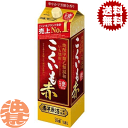 『送料無料!』(地域限定)サッポロビール 焼酎甲類乙類混和いも焼酎 こくいも赤 芋焼酎 25度 1.8Lパック(6本入り1ケース)1800ml いも焼酎 サッポ...