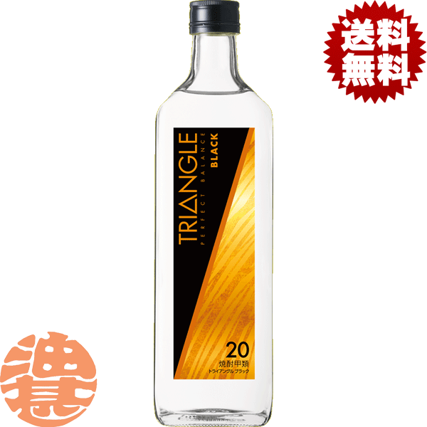 『2ケース送料無料！』（地域限定）サッポロビール トライアングル ブラック 20度 700ml瓶×2ケース24本(1ケースは12本入り)【甲類焼酎 割りベース ウーロン茶割り ロック 焼酎ベース】[qw][ypc]