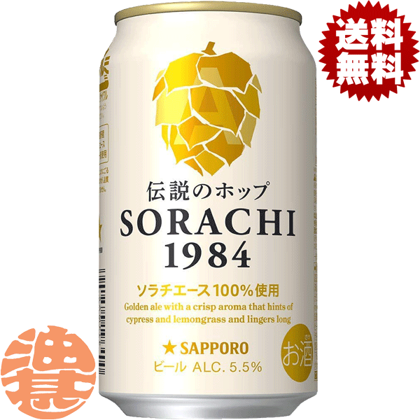 『2ケース送料無料！』（地域限定）サッポロビール SORAC