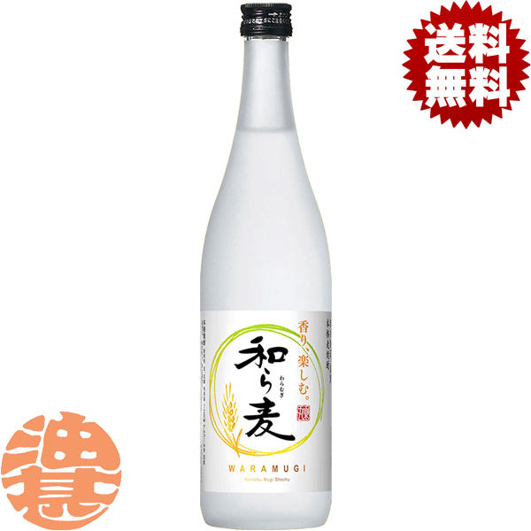 『2ケース送料無料！』（地域限定）サッポロビール 本格麦焼酎 和ら麦 25度 720ml瓶×2ケース24本(1ケースは12本入り)【サッポロ 焼酎 お酒】[qw][ypc]