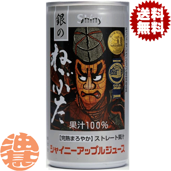 『送料無料！』（地域限定）シャイニー アップルジュース 銀のねぶた 195g缶（30本入り1ケース）りんごジュース 青森県産りんごストレート果汁100％ジュース※ご注文いただいてから4日〜14日の間に発送いたします。/ot/のサムネイル