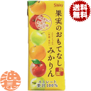 『送料無料!』(地域限定)シャイニー 果実のおもてなし みかりん 200ml紙パック(24本入り1ケース)みかん アップル りんごジュース 果汁100%ジュース...